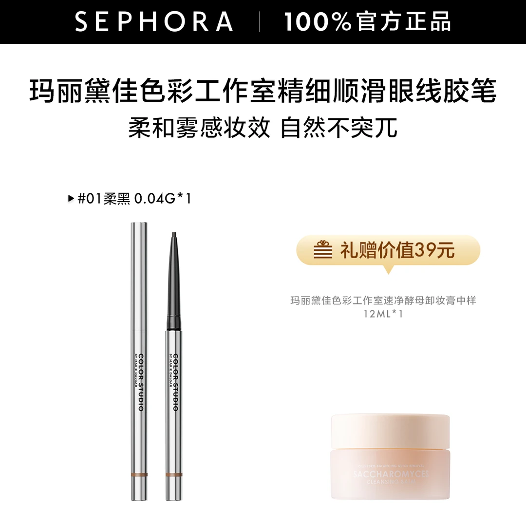 MarieDalgarColorStudio/玛丽黛佳巴兹巴兹精细顺滑眼线胶笔防水