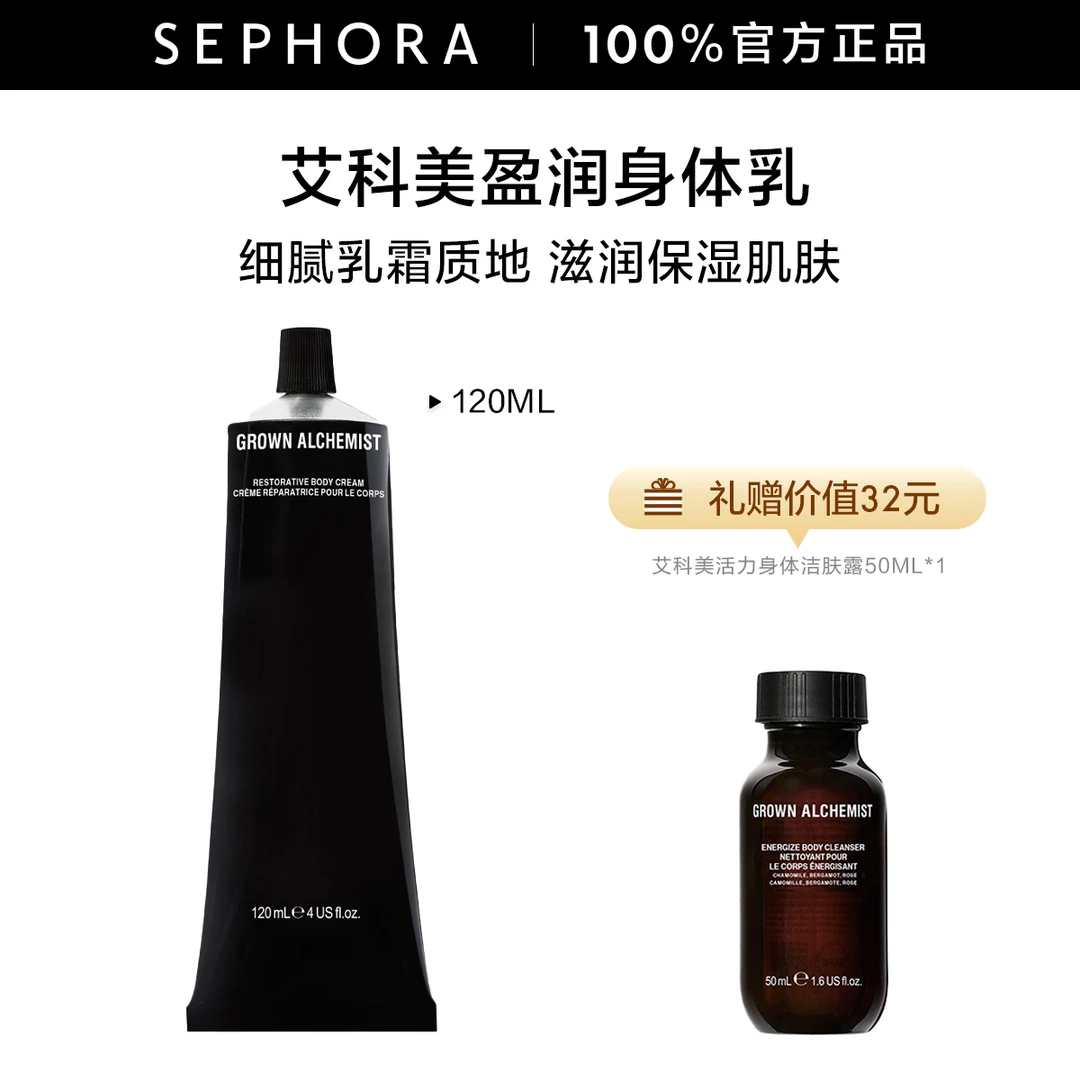 【丝芙兰官方】GROWN ALCHEMIST/GA艾科美盈润身体乳保湿芳香紧致