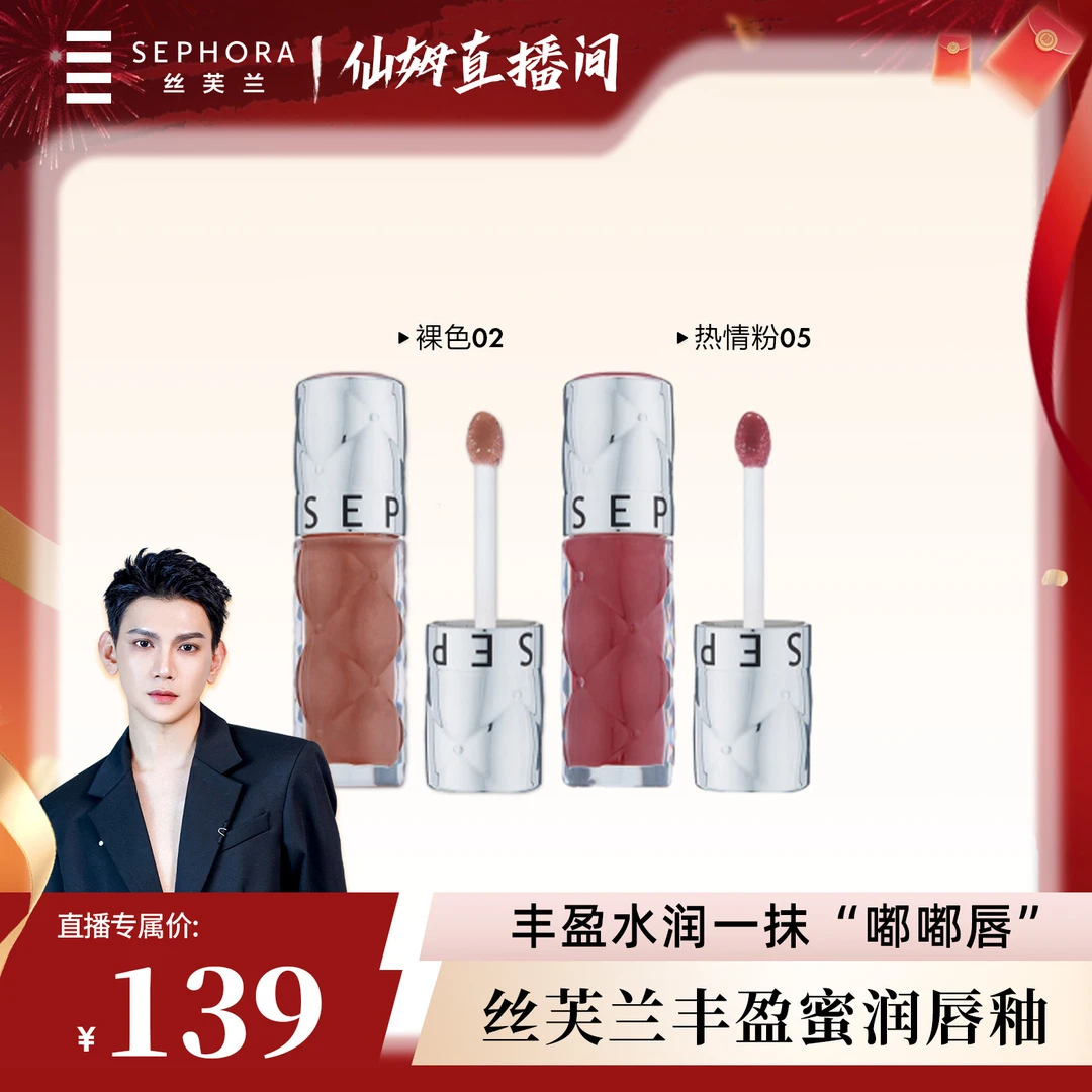 【仙姆专享】Sephora/丝芙兰02丰盈蜜润唇釉水光唇釉口红滋润