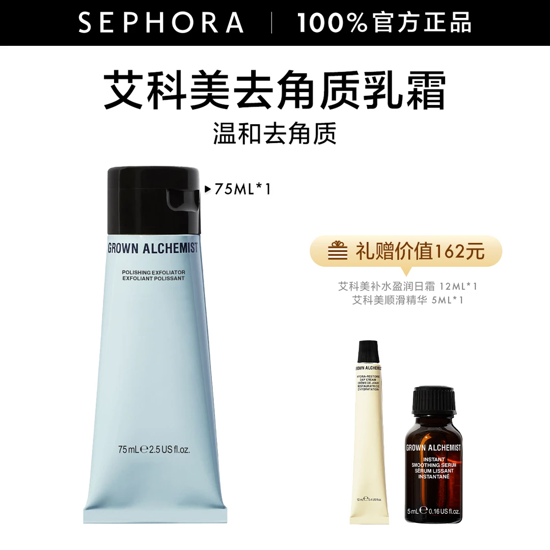 【丝芙兰官方】GROWN ALCHEMIST/GA艾科美去角质乳霜焕肤去角质