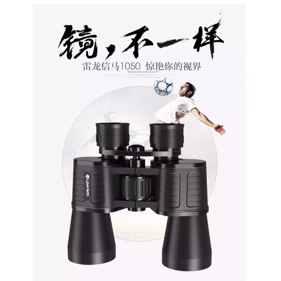 Leaysoo/雷龙信马10X50高倍清晰保罗双筒望远镜微光夜视演唱会