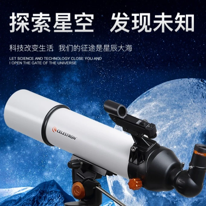 星特朗天秤805天文望远镜高清专业高倍天地两用看月亮土星木星