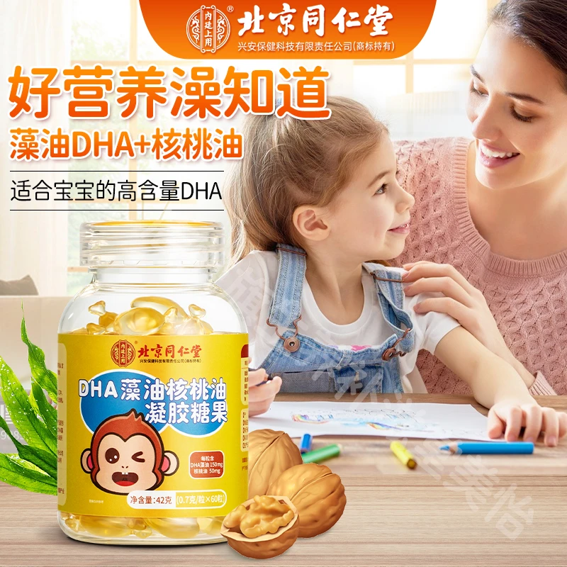 北京同仁堂内廷上用DHA藻油核桃油凝胶糖果植物提取营养42g
