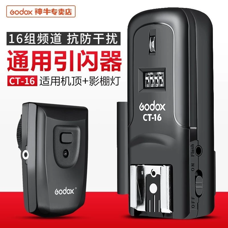 Godox神牛机顶闪光灯配件CT-16引闪器接收器触发器适用TT520TT560