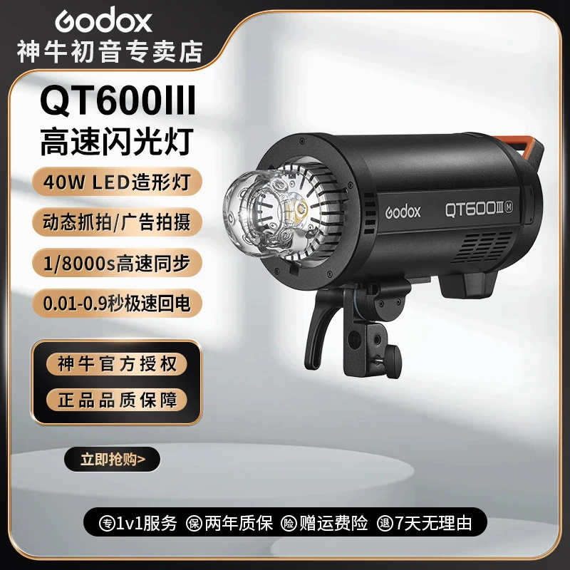 GODOX/神牛闪客600Wiii三代高速闪光灯摄影灯影室模特婚纱影楼