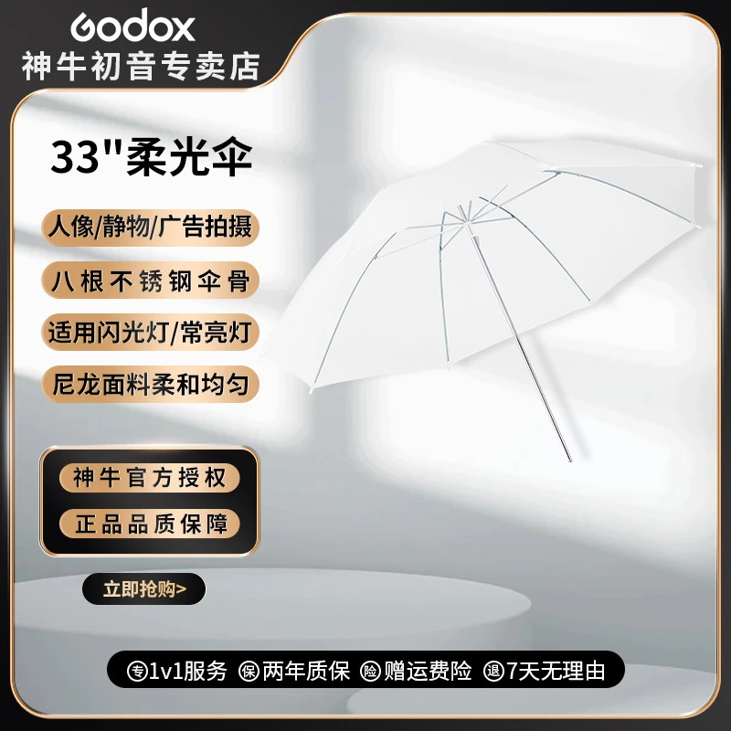 Godox神牛33/37寸柔光伞摄影伞影楼伞外拍影棚闪光灯附件柔光器材