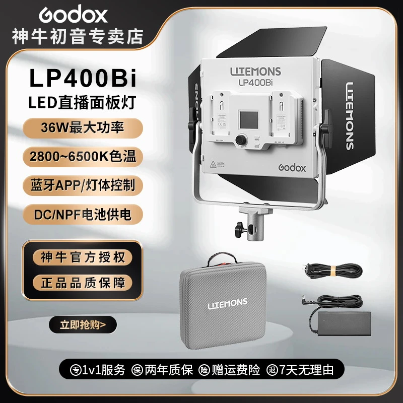 Godox神牛LP400/600/1200Bi双色温平板灯直播补光灯全彩RGB拍摄