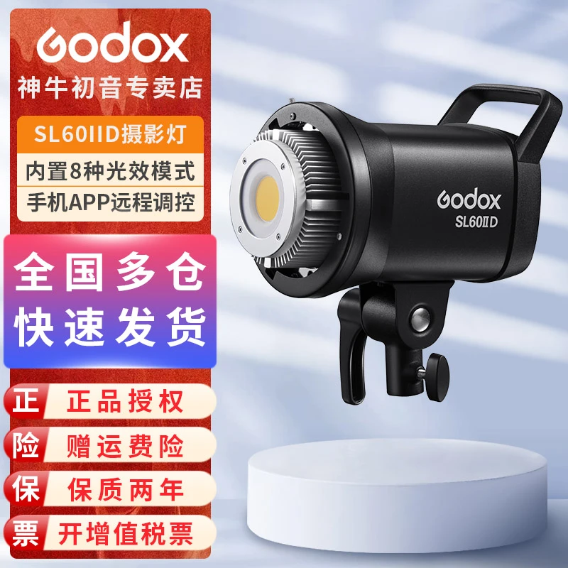 GODOX/神牛SL60D/SL60Bi专业直播灯App视频灯影视灯