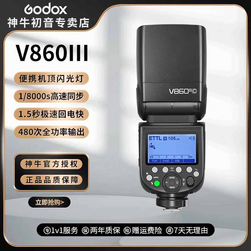 神牛V860iii三代闪光灯兼容外拍人像热靴锂电自动测光高速同步