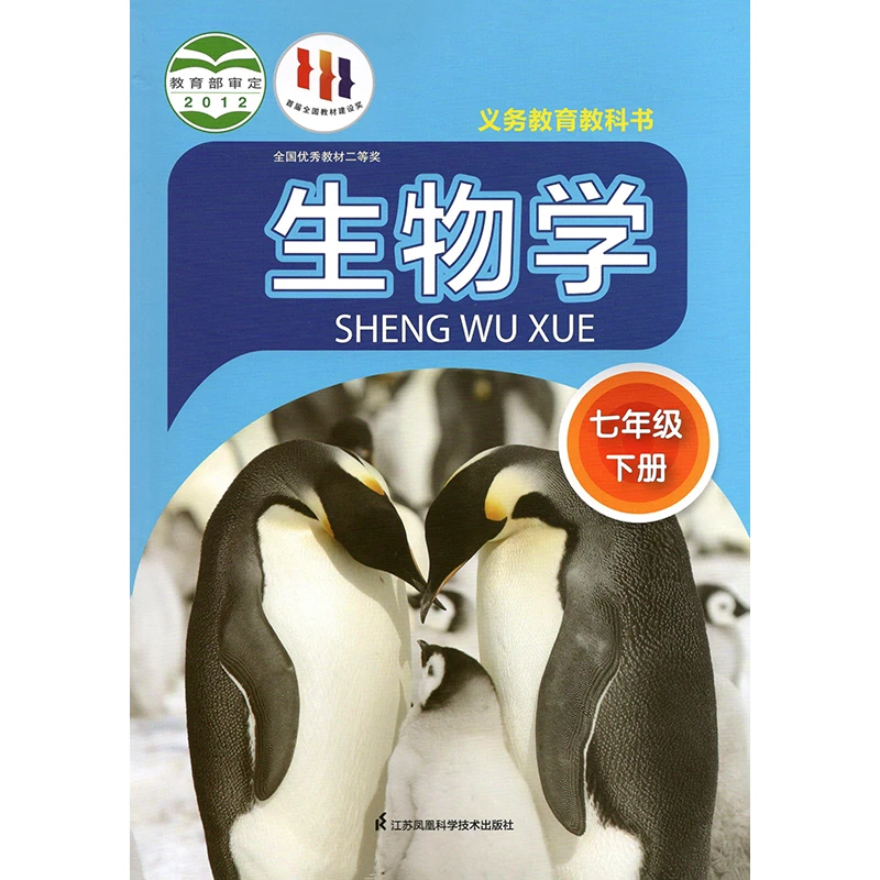 苏科版初中生物学七年级下册教材初一下江苏科技课本教科书
