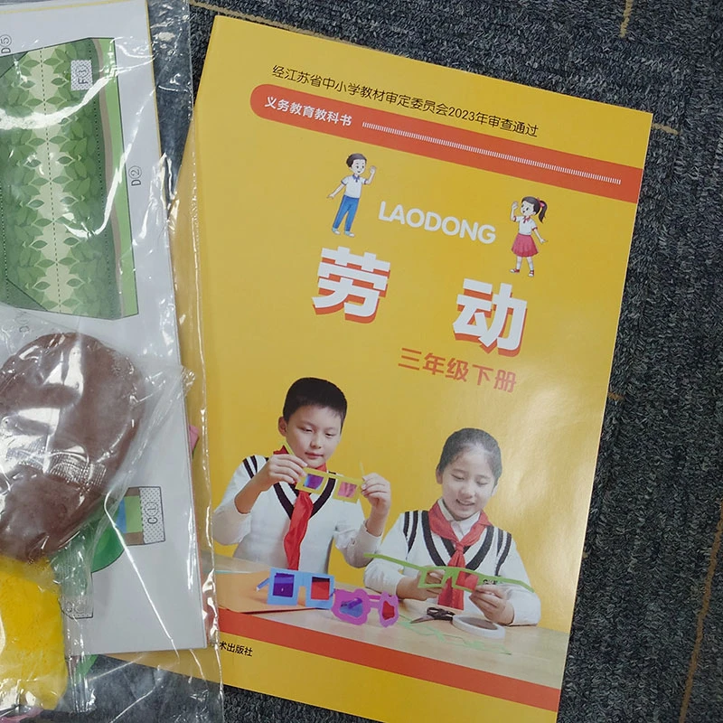 苏科版小学劳动一年级下册劳动书课本义务教育教科书新华书店正版