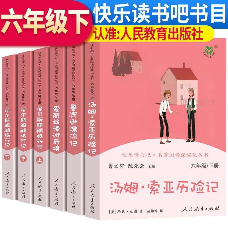 快乐读书吧六年级下册尼尔斯骑鹅旅行记 +鲁滨逊+爱丽丝
