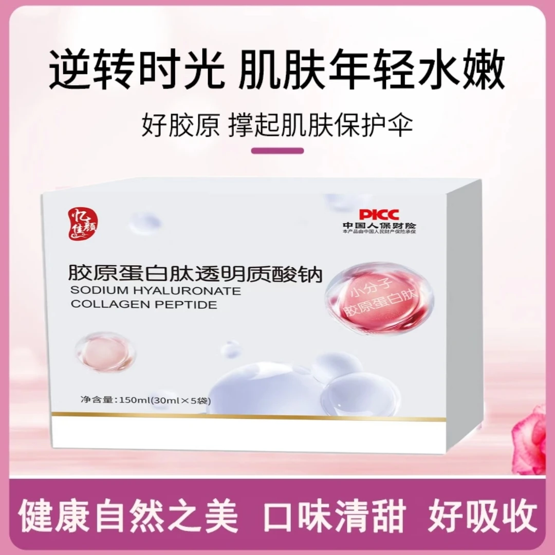 【拍一发六盒】胶原蛋白肽透明质酸钠150ml食用营养肌肤小分子吸收