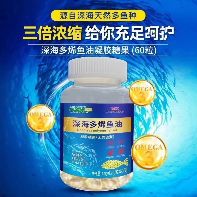 【拍1发6瓶】深海鱼油60粒/瓶 凝胶糖果 无蔗糖型天然多烯营养含量