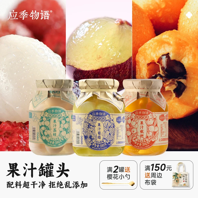 【390g一人食】应季物语水果罐头玻璃罐新鲜正宗黄桃葡萄荔枝枇杷