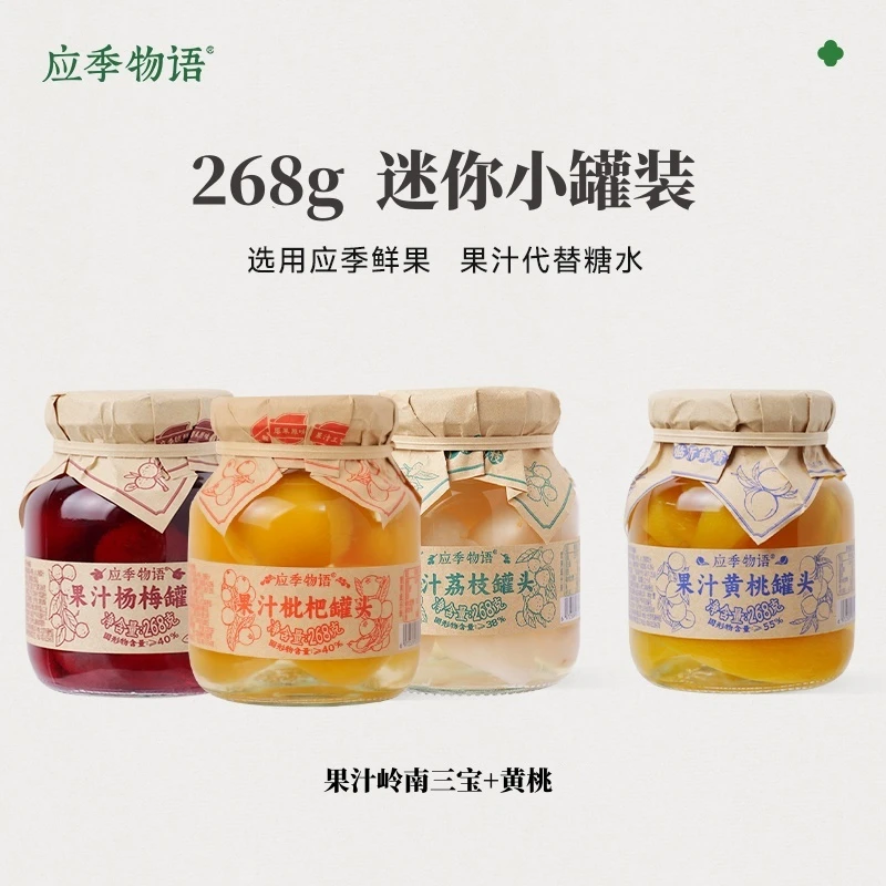 【268g 迷你小罐装】应季物语水果罐头玻璃罐新鲜正宗黄桃荔枝枇杷