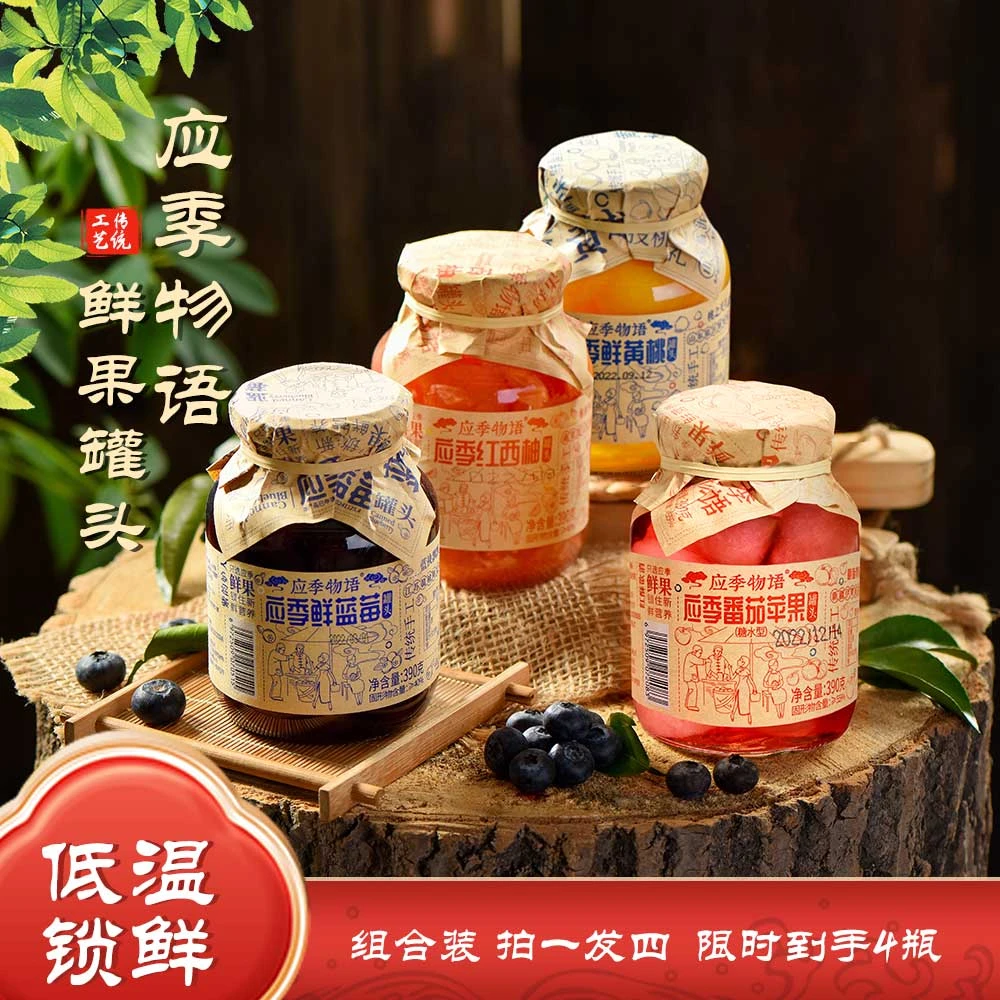 【临期福利】应季物语 鲜水果罐头鲜蓝莓苹果雪梨黄桃罐头390g*4罐