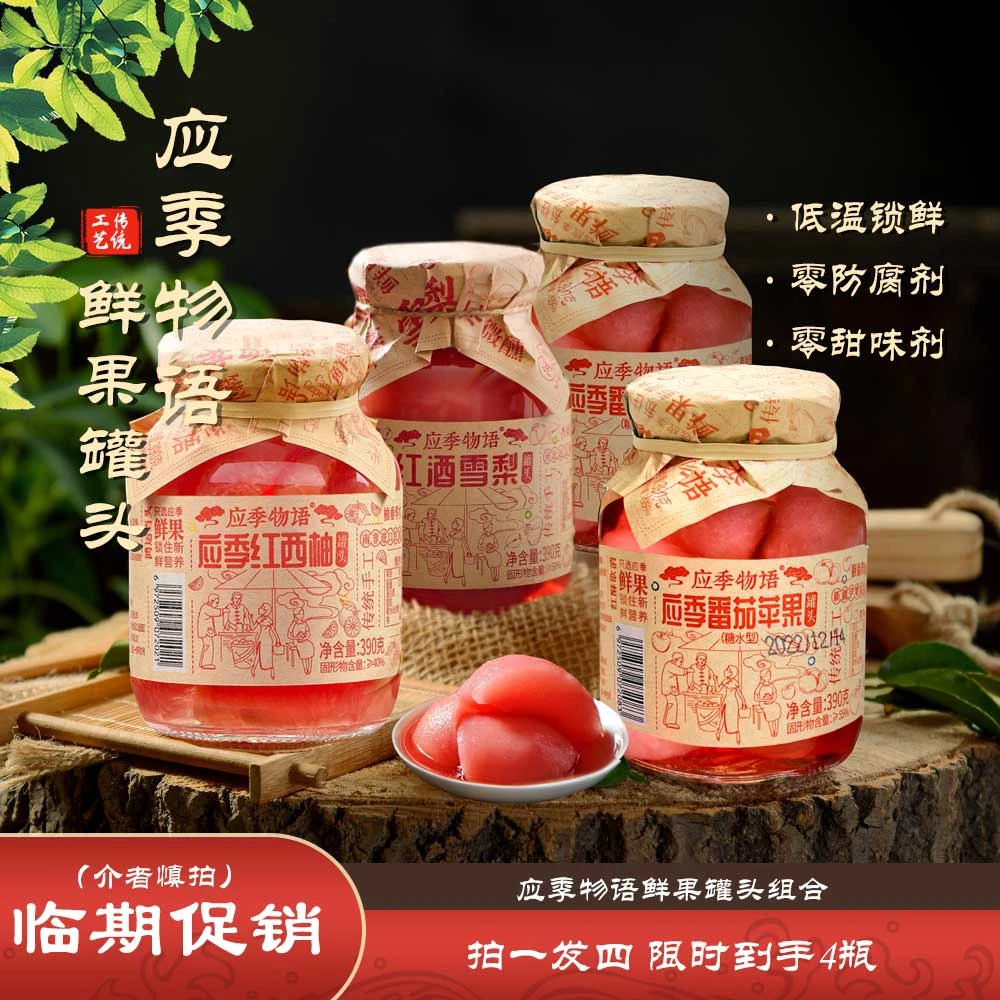 【到期时间23年12月15日】0防腐 水果罐头390g*雪梨西柚苹果罐头