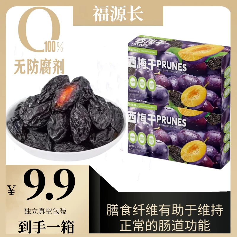 【9.9一箱】甄选西梅果干32%高膳食纤维精选大果肉蜜饯独立包装零食