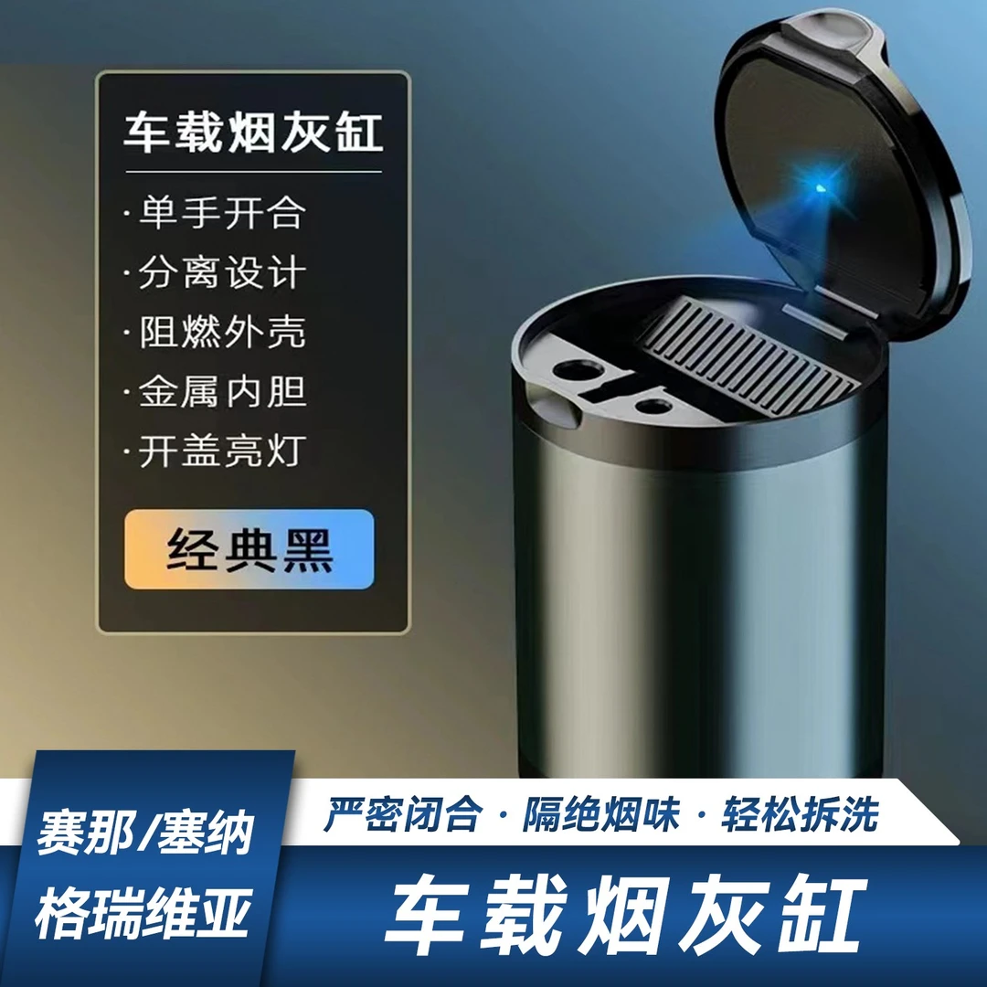 【方便 实用】赛那格瑞维亚专用多功能高级爆款车载烟灰缸24新款
