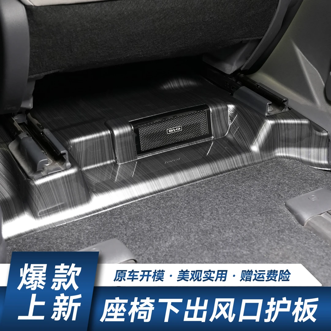 【美观实用】赛那格瑞维亚座椅下风口护板装饰保护罩防踢改装配件