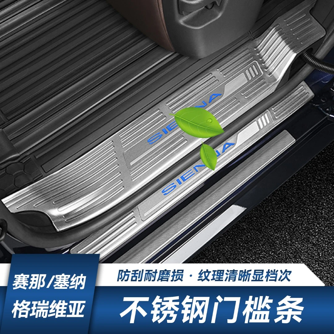 赛那格瑞维亚门槛条内外侧边踏板防踩耐用专车高配个性粘贴款