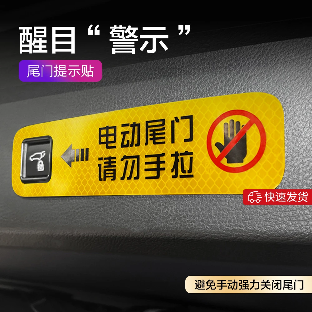 赛那电动尾门警示贴纸后备箱开关反光车贴提示贴汽车用品装饰配件