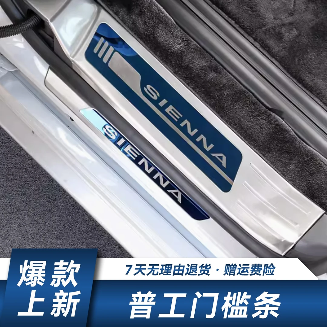 【耐踩耐磨】赛那格瑞维亚门槛条内外迎宾踏板12件套不锈钢粘贴塞纳
