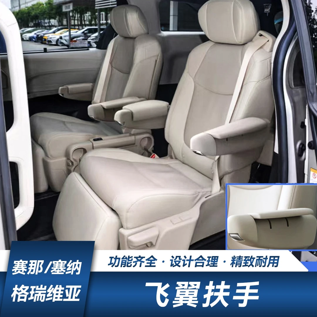 赛那格瑞维亚飞翼扶手座椅宽扶手超纤皮手感亲肤塞纳车内汽车用品