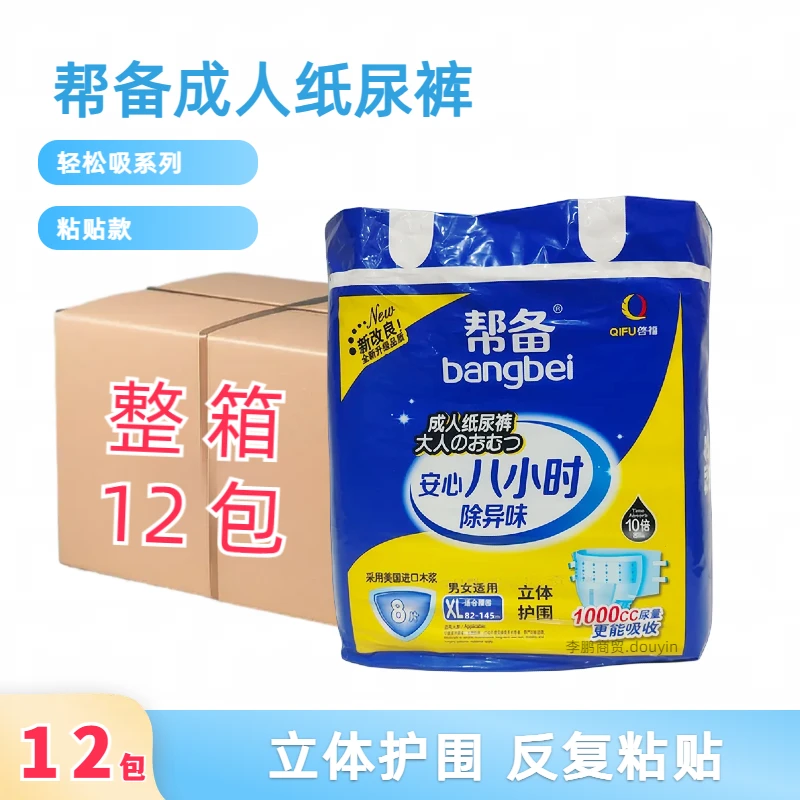 12包帮备成人纸尿裤老年人尿布湿产孕妇尿裤粘贴款