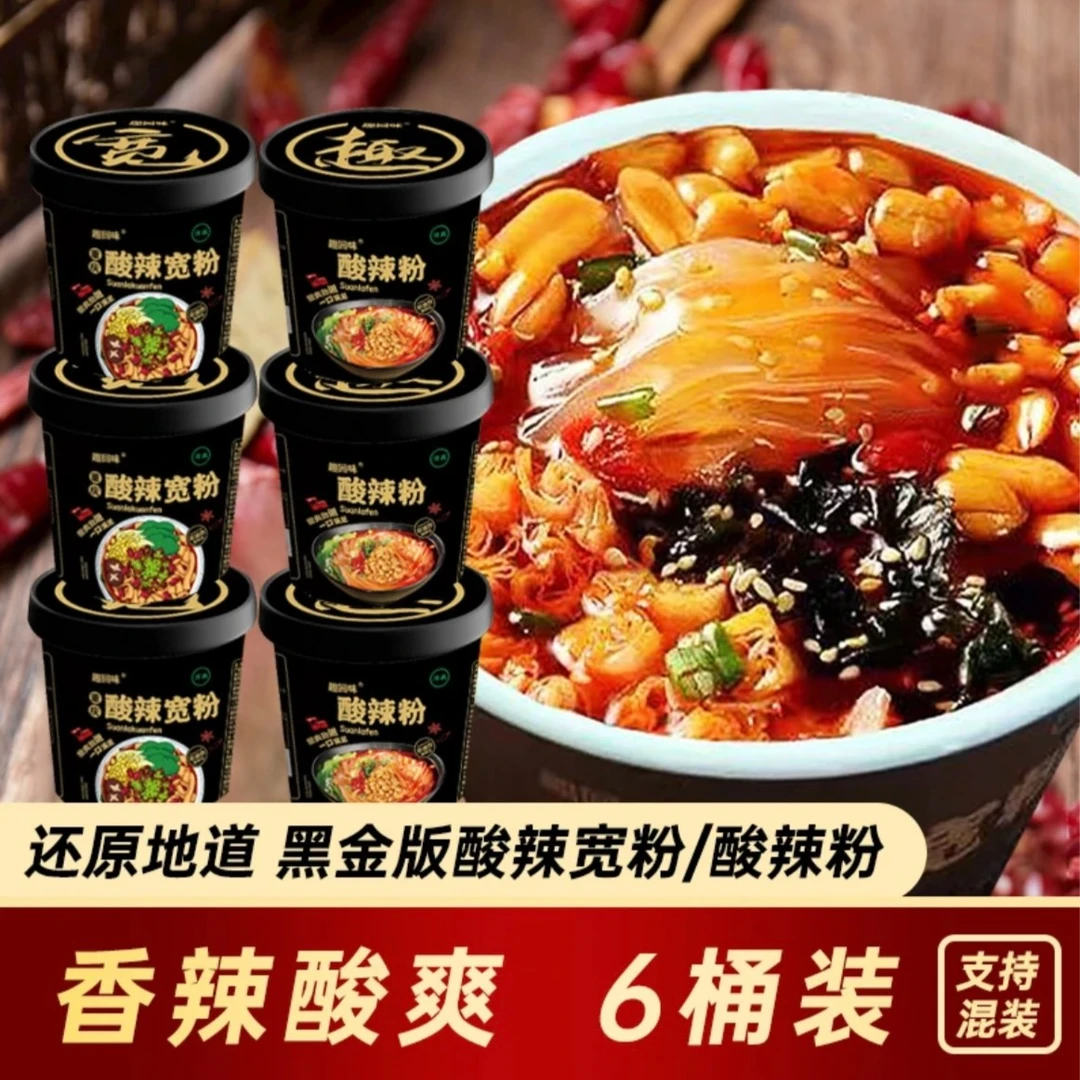 清真趣回味黑金版酸辣细粉地道重庆风味甄选红薯粉非油炸冲泡速食