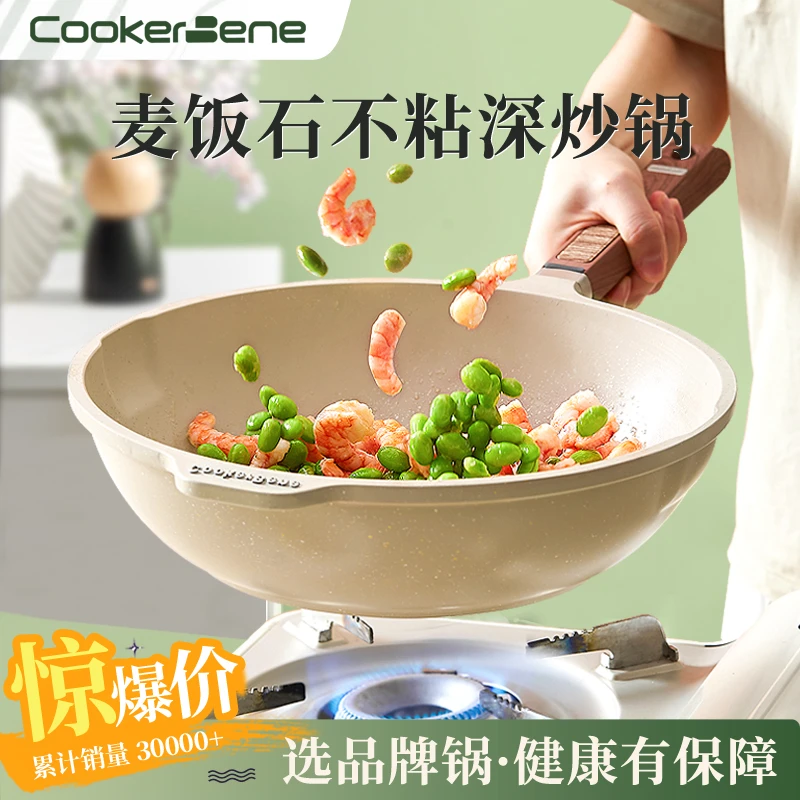 CookerBene麦饭石炒锅不粘锅家用平底锅电磁炉燃气灶专用炒菜锅