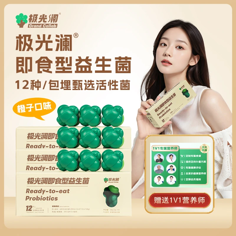 即食型S-12联成人肠道西兰花肠胃益生菌益生菌 3岁以上都可食用mm