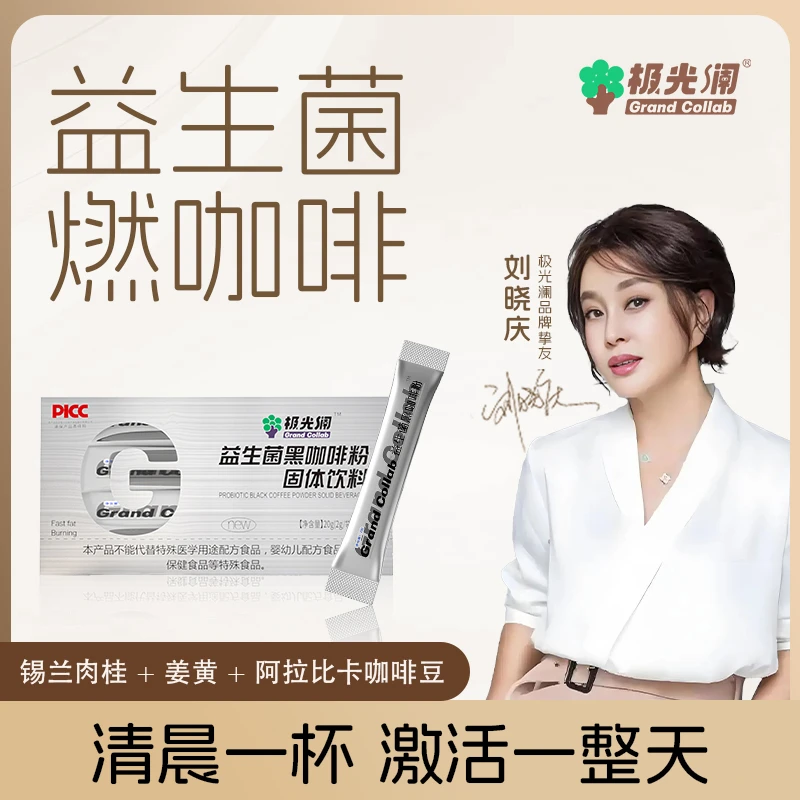 极光澜即食型益生菌黑咖啡0蔗糖冷热双泡速溶咖啡单盒-dr