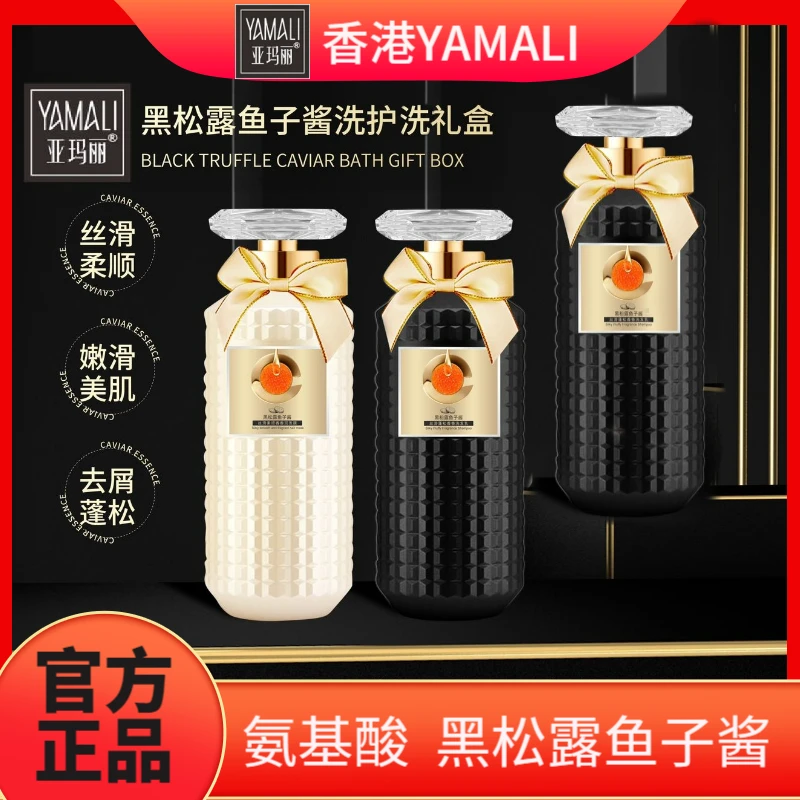 【拍一发三】香港亚玛丽-黑松露鱼子酱洗护套装 氨基酸面护级别配方