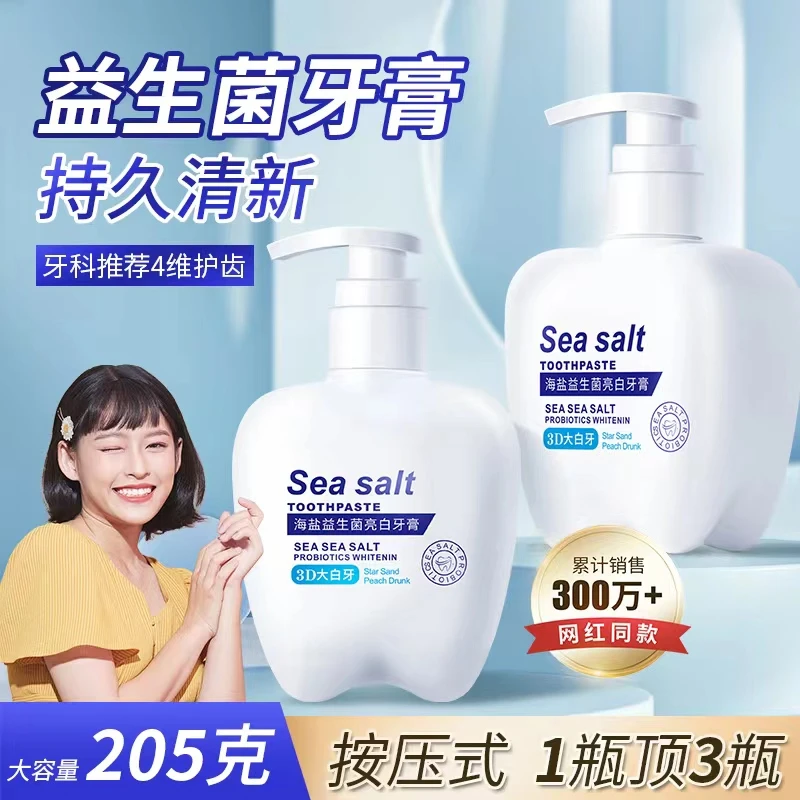 【补贴福利】同伢堂 海盐益生菌大白牙膏 清晰亮白按压式大容量205g