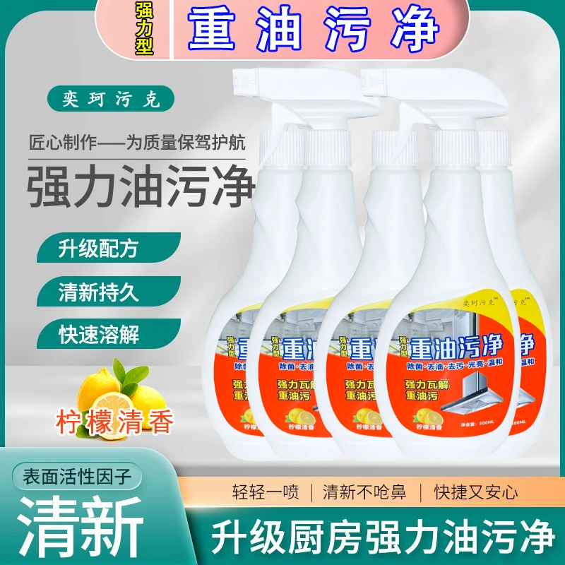 【帅帅专属】重油污喷雾去污清洁剂温和清新去油多功能除油光亮家用