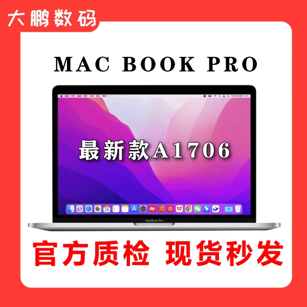 95新 Apple/苹果 A1706 轻薄电脑经典灰色剪辑ai商务原装严选办公