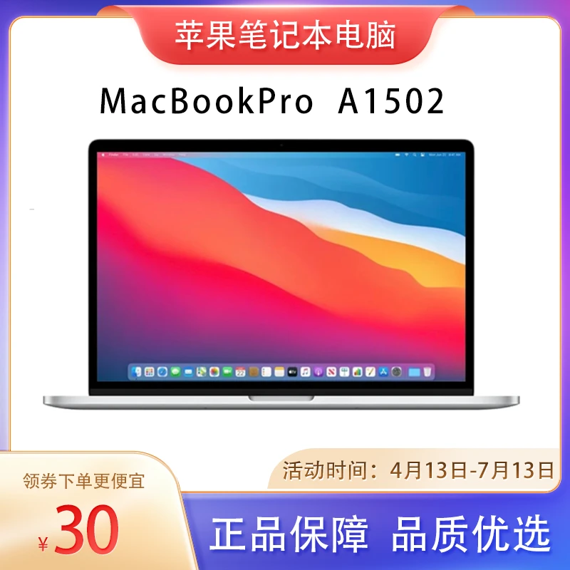 95新 Apple/苹果 A1502 高清MacBookpro电脑剪辑原装银色严选轻薄