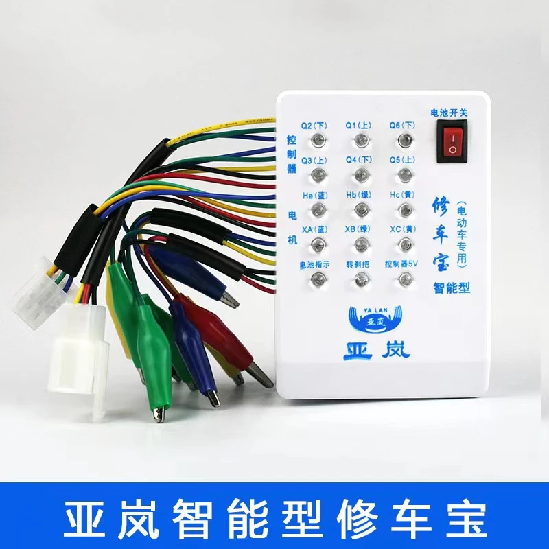 亚岚 修车宝 电动车 故障检测仪 快速 检测电机霍尔 控制器 转把