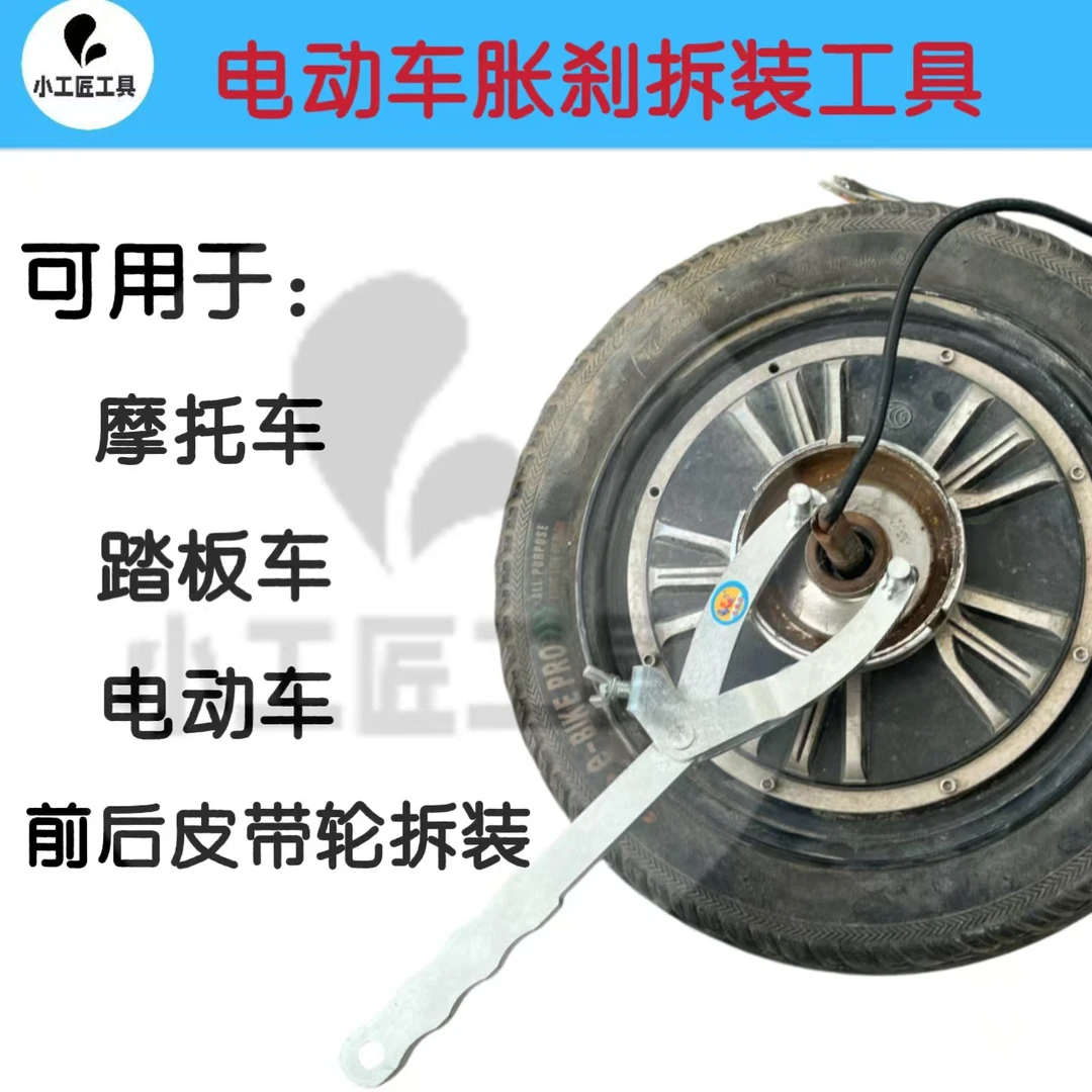 电动车涨刹拆卸工具 摩托车皮带轮拆卸工具