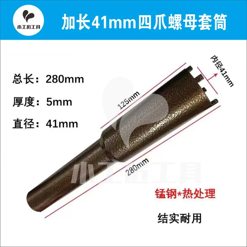 加长四开口螺母套筒 压力轴承四开口螺丝拆卸 三轮车 篷车