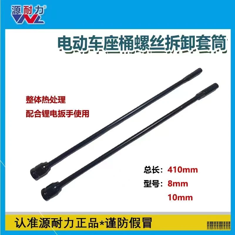 源耐力 超长8号10号套筒 电动车座桶套筒 41cm方便加长多种便捷