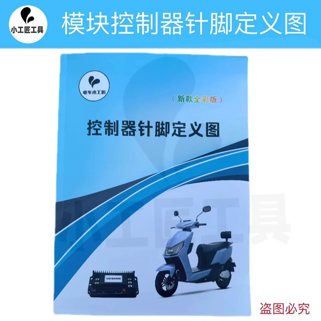 模块控制器针脚定义 查找针脚定义 方便 快捷
