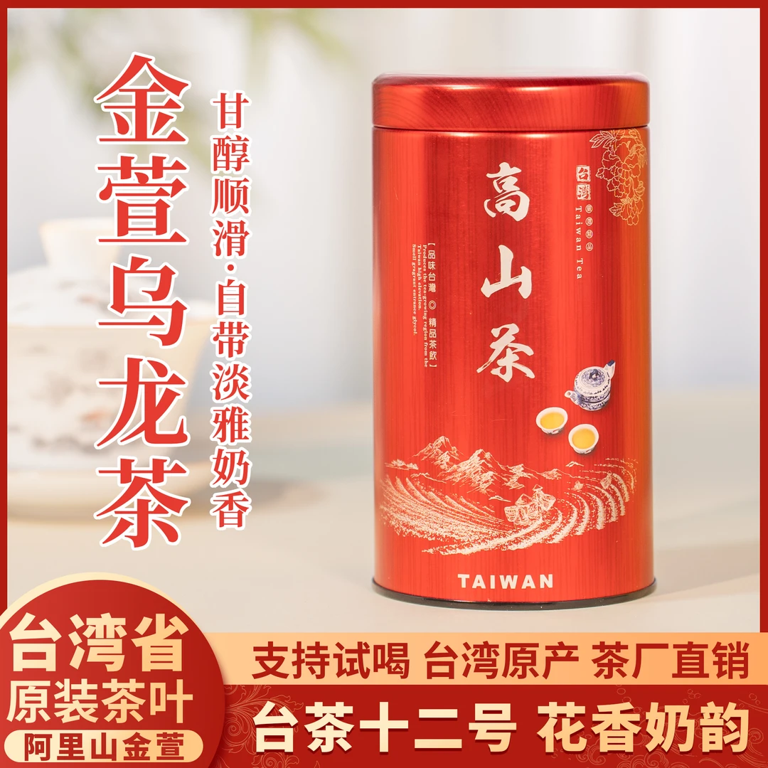 【金萱乌龙茶】 奶香口感 产自阿里山茶区高山茶150g/罐