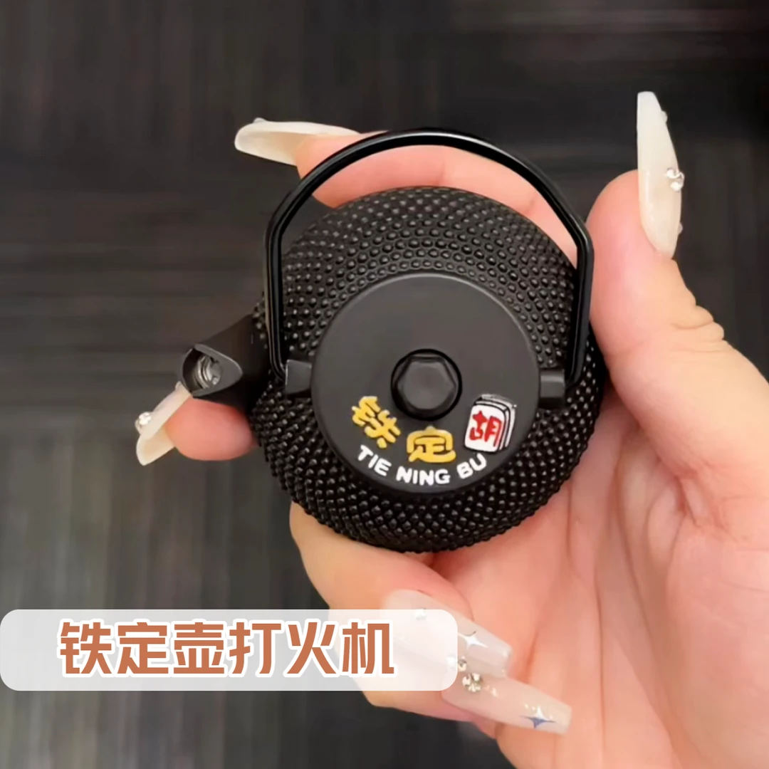 铁定茶壶打火机充气摆件麻将趣味复古金属便携式防风男士火机炫酷