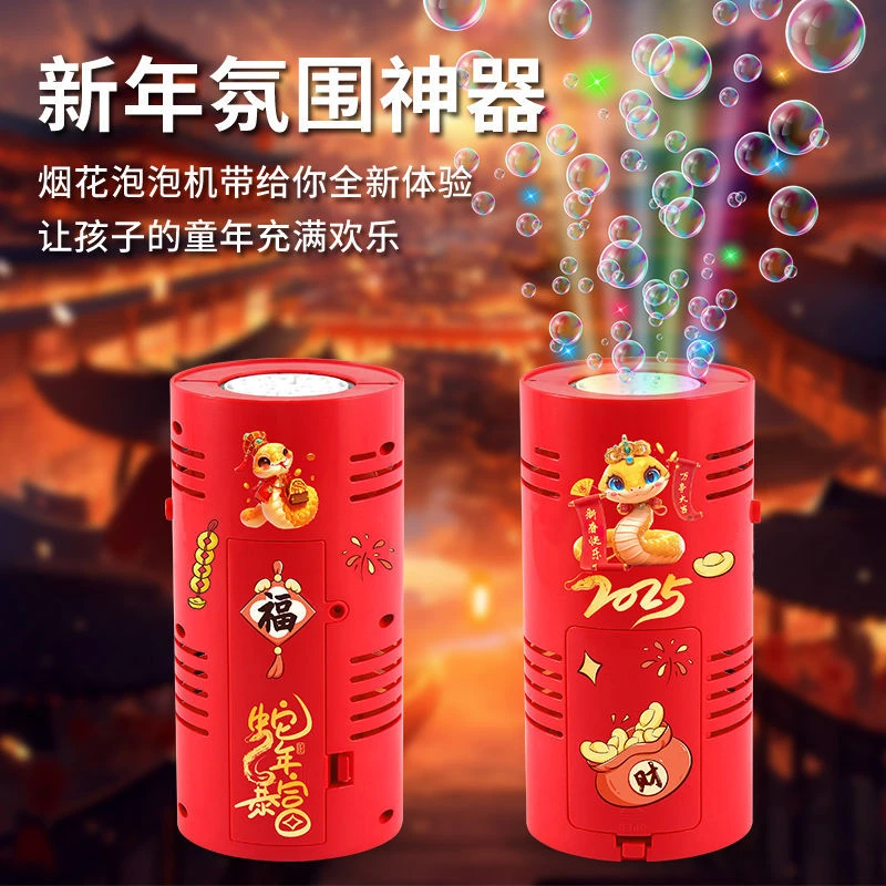 2025款新年元旦节烟花泡泡机电动带音乐灯光婚礼结清过年气氛玩具