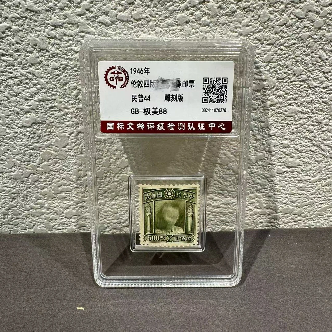 民普44 伦敦四版孙像邮票（500） 1946年  极美88