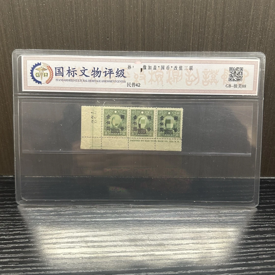 民普42  孙像加盖“国币”改值    三联  极美88