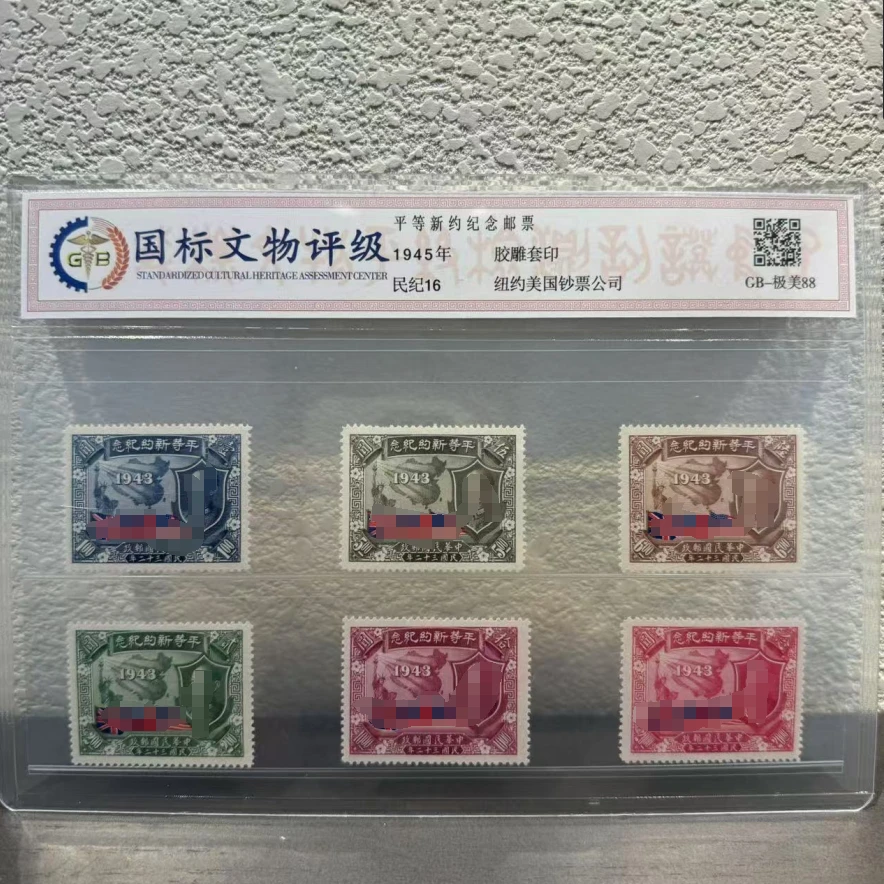 纪16 平等新约纪念邮票 1945年 极美85